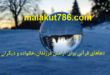 دعاهای-قرآنی-مجرب-برای-دست-یابی-به-آرامش-در-خانه-110x75 ادعيه و اذكار دسته‌بندی نشده دعا 