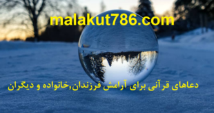 دعاهای-قرآنی-مجرب-برای-دست-یابی-به-آرامش-در-خانه-310x165 ادعيه و اذكار دسته‌بندی نشده دعا 