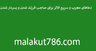 دعاهای-قوی-و-سریع-الاثر-برای-آمدن-خواستگار-مورد-نظر-مجرب-2-310x165 ادعيه و اذكار دسته‌بندی نشده دعا 