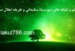 علائم-و-نشانه-های-دیو-سیاه-سلیمانی-و-روش-ابطال-سحر-110x75 دسته‌بندی نشده متفرقه 