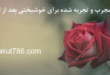 -قوی-برای-خوشبخت-شدن-پس-از-ازدواج-110x75 ادعيه و اذكار بخت گشایی و ازدواج دعا مهر و محبت 