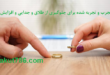 -مجرب-و-تجربه-شده-برای-جلوگیری-از-طلاق-و-جدایی-و-افزایش-محبت-110x75 ادعيه و اذكار دسته‌بندی نشده دعا دعا و ختم مجرب متفرقه مهر و محبت 