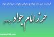 گردنبند-حرز-امام-جواد-ع-و-خواص-و-فواید-حرز-امام-جواد-1-110x75 ادعيه و اذكار حرز مجرب دسته‌بندی نشده دعا دعا و ختم مجرب متفرقه 