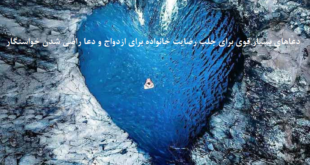 دعاهای-بسیار-قوی-برای-جلب-رضایت-خانواده-برای-ازدواج-و-دعا-راضی-شدن-خواستگار-2-310x165 ادعيه و اذكار دعا دعا و ختم مجرب متفرقه مهر و محبت 