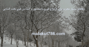 دعاهای-بسیار-مجرب-برای-ازدواج-فوری-با-معشوق-و-گشایش-قوی-بخت-گشایی-310x165 ادعيه و اذكار دعا دعا و ختم مجرب متفرقه مهر و محبت 