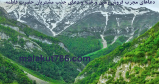 دعاهای-مجرب-فروش-زمین-و-خانه-و-دعای-جذب-مشتریان-حضرت-فاطمه-310x165 ادعيه و اذكار دعا دعا و ختم مجرب متفرقه 