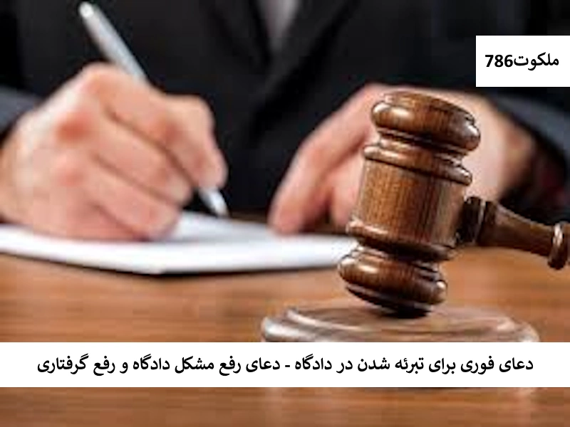 دادگاه احاديث معصومين عليهم السلام ادعيه و اذكار دستورالعمل و نسخه مجرب دعا دعا و ختم مجرب دعای حاجت روایی دعای رفع مشکلات و گرفتاری دعای گشایش کار 