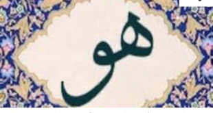 اعظم-310x165 احاديث معصومين عليهم السلام ادعيه و اذكار اسم اعظم خدا دعا و ختم مجرب دعای حاجت روایی 