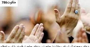 اعطم-310x165 احاديث معصومين عليهم السلام ادعيه و اذكار دستورالعمل و نسخه مجرب دعا دعا و ختم مجرب دعای حاجت روایی 