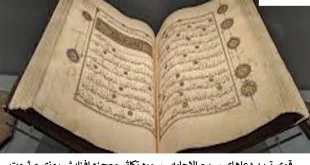 تکاثر-310x165 احاديث معصومين عليهم السلام ادعيه و اذكار پنج آیه معجزه گر قران حرز مجرب خواص سوره های قرآنی دستورالعمل و نسخه مجرب دعا دعا و ختم مجرب دعای حاجت روایی رزق و روزی 