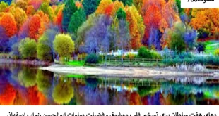 سلطان-310x165 احاديث معصومين عليهم السلام ادعيه و اذكار بخت گشایی و ازدواج بخت گشایی و ازدواج دستورالعمل و نسخه مجرب دعا دعا و ختم مجرب دعای حاجت روایی رزق و روزی مهر و محبت 