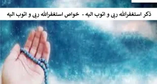 رب-310x165 احاديث معصومين عليهم السلام ادعيه و اذكار دستورالعمل و نسخه مجرب دعا دعا و ختم مجرب دعای حاجت روایی دعای گشایش کار رزق و روزی 