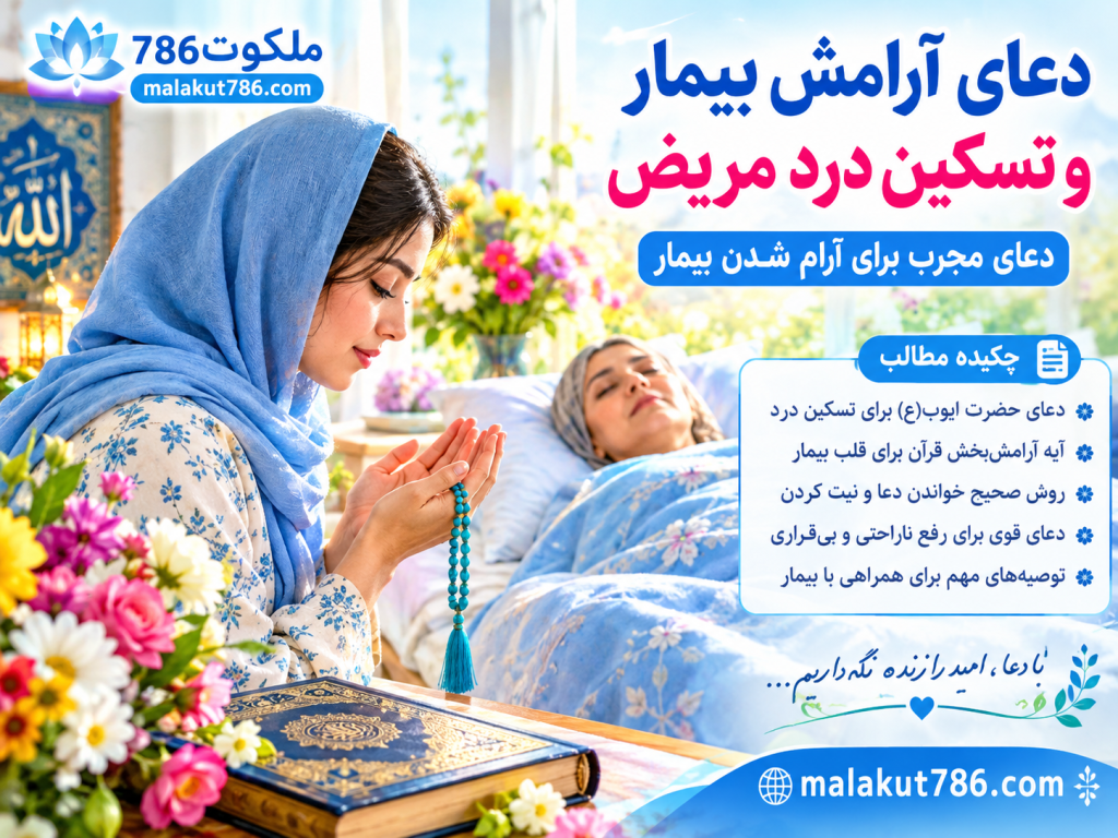 دعای آرامش بیمار و تسکین درد مریض - دعای مجرب برای آرام شدن بیمار 6-1024x768 احاديث معصومين عليهم السلام ادعيه و اذكار خواص آیه امن یجیب خواص سوره های قرآنی دستورالعمل و نسخه مجرب دعا دعا و حدیث چشم زخم دعای حاجت روایی دعای شفای بیماری